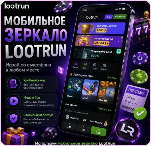 Lootrun Casino Зеркало — Официальный сайт для безопасной игры Lootrun Casino Зеркало — Официальный сайт для безопасной игры