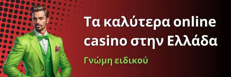 Τα Καλύτερα Online Casino στην Ελλάδα Οδηγός Επιλογής και Συμβουλές Τα Καλύτερα Online Casino στην Ελλάδα Οδηγός Επιλογής και Συμβουλές
